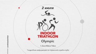 Indoor Triathlon
